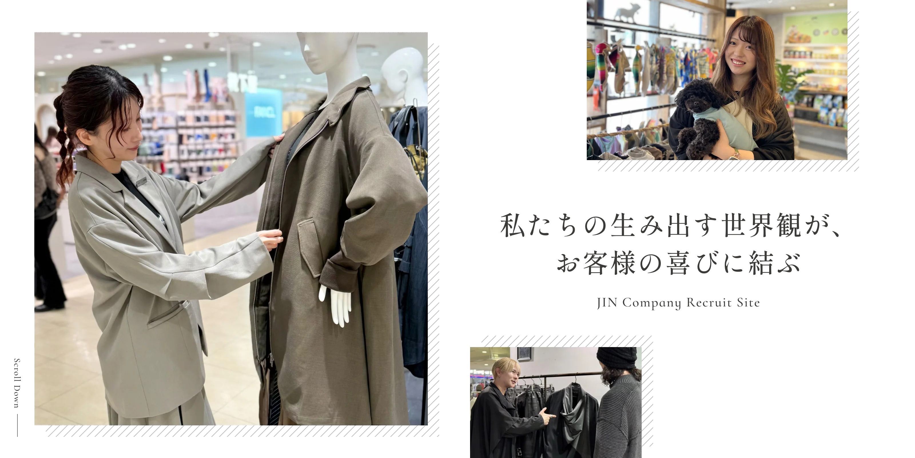 私たちの生み出す世界観が、お客様の喜びに結ぶ JIN Company Recruit Site